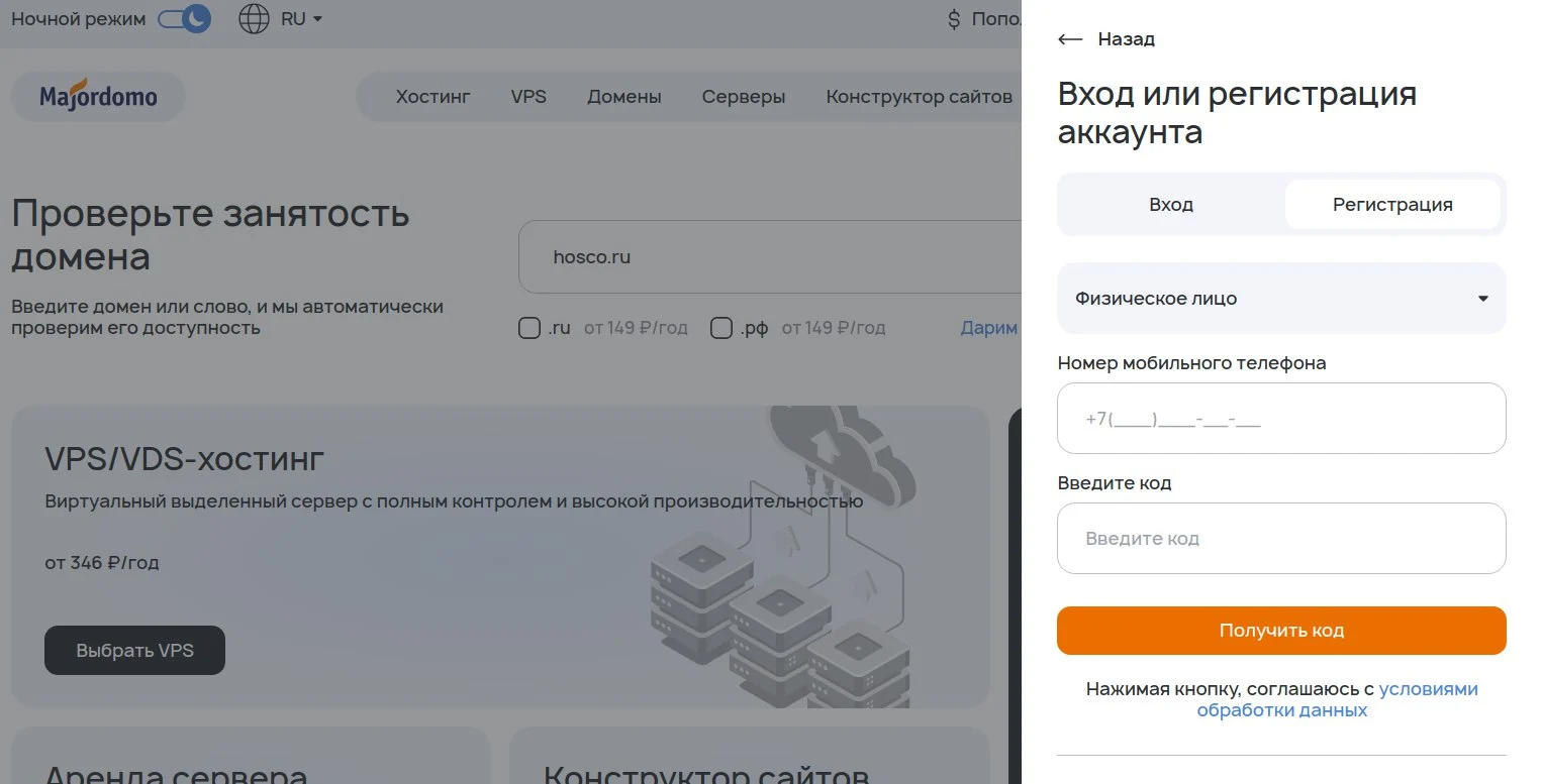 1 шаг Хостинг сайта